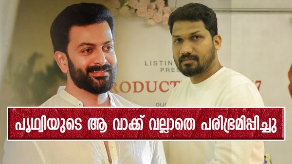 'പറ്റില്ലെങ്കിൽ ഇട്ടേച്ച് പോടോ എന്ന് പൃഥ്വി പറഞ്ഞപ്പോൾ കൈയ്യിന്ന് പോയി..'; വെളിപ്പെടുത്തി ലിസ്‌റ്റിൻ സ്‌റ്റീഫൻ