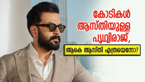 മുംബൈയിൽ 17 കോടിയുടെ ഫ്ലാറ്റ്, വിലകൂടിയ കാറുകൾ; ഒരു സിനിമയ്ക്ക് പൃഥ്വിരാജ് വാങ്ങുന്നത് കോടികൾ