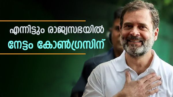 മൂന്നും പിടിച്ചിട്ടും രാജ്യസഭയില്‍ നേട്ടം കൊയ്യാനാകാതെ ബിജെപി; കോണ്‍ഗ്രസിന് സീറ്റ് വര്‍ധിക്കും!!