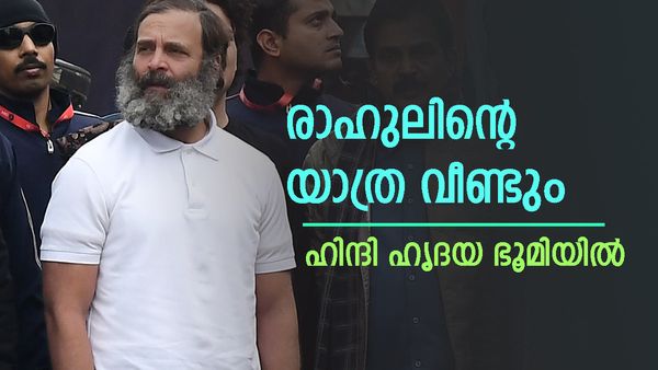 ഭാരത് ന്യായ് യാത്രയുമായി രാഹുല്‍ ഗാന്ധി; ബിജെപി തട്ടകത്തിലൂടെ 6200 കി.മി... കോണ്‍ഗ്രസ് മാസ്റ്റര്‍ പ്ലാന്‍