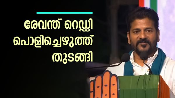 രേവന്ത് റെഡ്ഡി തെലങ്കാന മുഖ്യമന്ത്രിയായി സത്യപ്രതിജ്ഞ ചെയ്തു; വസതിയുടെ പേര് മാറ്റി, ബാരിക്കേഡ് നീക്കി
