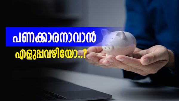 ധനം കുമിഞ്ഞുകൂടും, അക്കൗണ്ട് നിറയും; സമ്പന്നതയിലേക്ക് വാതിൽ തുറക്കാൻ അഞ്ച് ടിപ്പുകൾ ഇതാ...