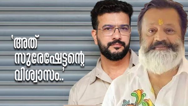 ബഡായി ബംഗ്ലാവില്‍ നിന്ന് പിന്മാറിയത് എന്തുകൊണ്ട്? സുരേഷേട്ടന്റെ രാഷ്ട്രീയം...; തുറന്ന് പറഞ്ഞ് പിഷാരടി