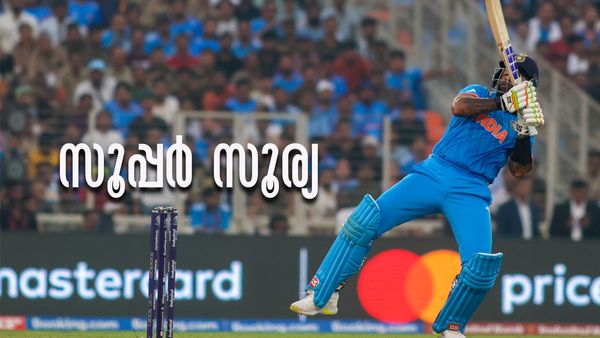 തകര്‍പ്പന്‍ സെഞ്ച്വറി, ഒപ്പം തകര്‍ന്നത് കോലിയുടെ വമ്പന്‍ റെക്കോഡും..! സൂപ്പര്‍ 'സ്‌കൈ'