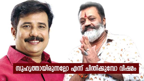 'എനിക്ക് സീറ്റ് വേണ്ട, ആരിഫിനെ മല്‍സരിപ്പിക്ക്... സുരേഷ് ഗോപി അന്ന് പറഞ്ഞത് സത്യമായിരിക്കണം'