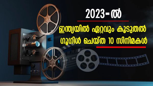 ഇന്ത്യയിൽ ഈ വർഷം ഏറ്റവും കൂടുതൽ ​ഗൂ​ഗിളിൽ തിരഞ്ഞ സിനിമ ജവാൻ;  രണ്ടും മൂന്നും സ്ഥാനം ഈ സിനിമകൾക്ക്