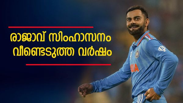 പാക്കിസ്ഥാനെ കരയിച്ചു, കിവീസിനെ തല്ലി തകർത്തു; 'ദി ബീസ്‌റ്റ്' മോഡിൽ കോഹ്‌ലി അഴിഞ്ഞാടിയ വർഷം...
