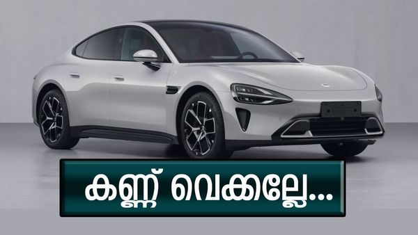 മറ്റ് ഇലക്ട്രിക് വാഹനങ്ങളോട് വണ്ടി വിട്ടോളാൻ ഷവോമി; വരുന്നത് അത്രയ്ക്ക് കേമനല്ലേ, വിപണിയിൽ കൊടുങ്കാറ്റാവും...