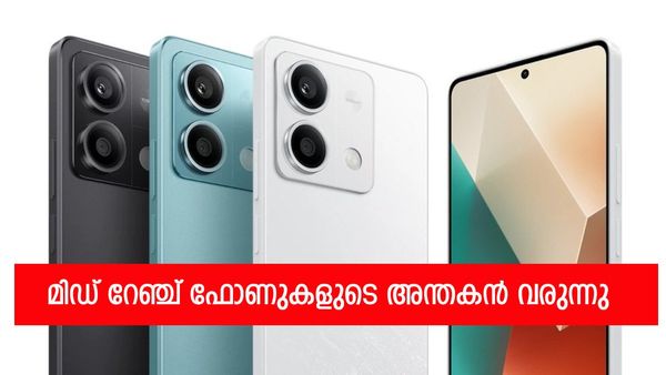 ഷവോമി റെഡ്‌മി നോട്ട് 13 സീരീസ് ഇതാ വരുന്നു..! അതും ഇത്രയധികം ഫീച്ചറുകൾ, കൊള്ളാലോ ഈ ഫോൺ...