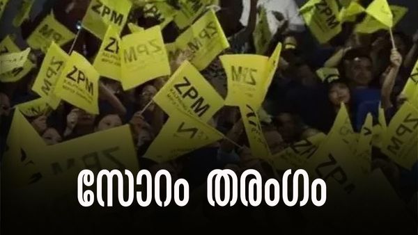 മിസോറാമില്‍ സോറം തരംഗം, അധികാരത്തിലേക്ക്; തകര്‍ന്നടിഞ്ഞ് എംഎന്‍എഫ്