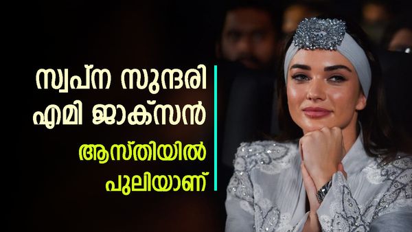 ഐയിലെ സ്വപ്‌ന സുന്ദരി, എമി ജാക്‌സന്‍ ആസ്തിയിലും റാണി; ഒരു ചിത്രത്തിലെ പ്രതിഫലം എത്രയെന്നറിയുമോ?
