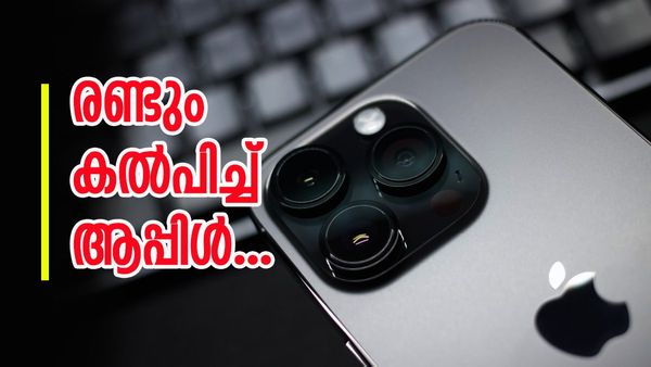ആപ്പിളിന്റെ കടുംവെട്ട്; മറ്റാർക്കും സ്വപ്‌നം കാണാനാവാത്ത ഫീച്ചറുകളുമായി ഐഫോൺ 16 പ്രോ മാക്‌സ് എത്തും...