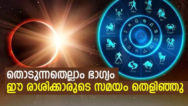 വരാന്‍ പോകുന്നത് ബംബര്‍ നേട്ടം... പണം പലവഴിക്ക് കൈയിലെത്തും; ഈ രാശിക്കാരാണോ നിങ്ങള്‍?
