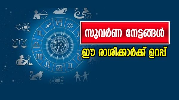 സുവര്‍ണകാലം സമ്മാനിക്കും പുരോഗതി, ശനിദേവന്‍ കൈനിറയെ പണമെത്തിക്കും; ഈ രാശിക്കാരുടെ ജീവിതം മാറും