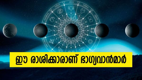 എല്ലാ തടസ്സങ്ങളെയും മാറ്റി പുരോഗതിയെത്തും, ധനനേട്ടം വിട്ടുപോകില്ല, ഭാഗ്യം ഈ രാശിക്കാര്‍ക്കൊപ്പം