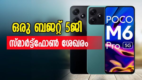 കുറഞ്ഞ വിലയിൽ 5ജി ഫോൺ വേണോ..? പോകോ മുതൽ റെഡ്‌മി വരെ, 10,000 രൂപയിൽ താഴെ മാത്രം...