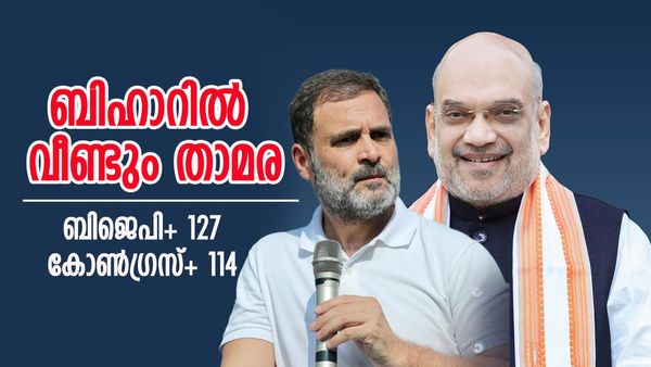 കോണ്‍ഗ്രസിന് 8 കുറവ്, ബിജെപിക്ക് 5 കൂടുതല്‍; ഓപറേഷന്‍ താമരയില്‍ ബിഹാര്‍ ഭരണം മാറി