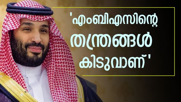 സൗദി അടിമുടി മാറുന്നു: എംബിഎസിന്റെ നീക്കങ്ങള്‍ വെറുതെയായില്ല, പറന്നെത്തിയത് കോടികള്‍