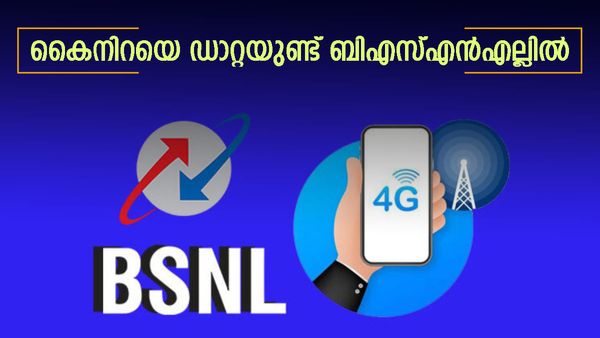 ഇഷ്ടം പോലെ ബ്രൗസ് ചെയ്യാം, 151 രൂപ മുടക്കി നോക്കൂ; ബിഎസ്എന്‍എല്‍ നല്‍കുന്നത് ഇത്ര ഡാറ്റ