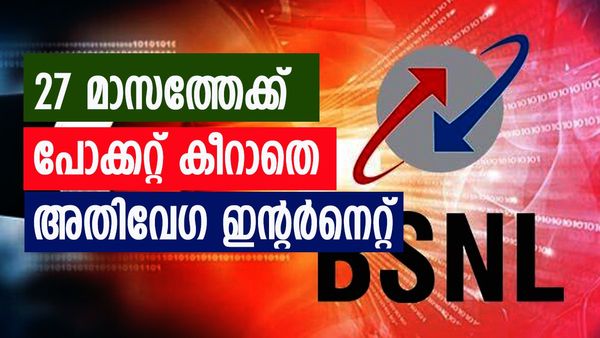 ഒറ്റത്തവണ പണമടച്ചാല്‍ മതി, 27 മാസം അതിവേഗ ഇന്റര്‍നെറ്റ്; ഈ പ്ലാനിന് അടയ്‌ക്കേണ്ട തുക ഇത്ര