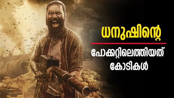 പൊങ്കല്‍ വിന്നറായി ക്യാപ്റ്റന്‍ മില്ലര്‍, ശിവരാജ് കുമാറിനേക്കാള്‍ പ്രതിഫലം ധനുഷിന്; വാങ്ങിയത് ഇത്ര