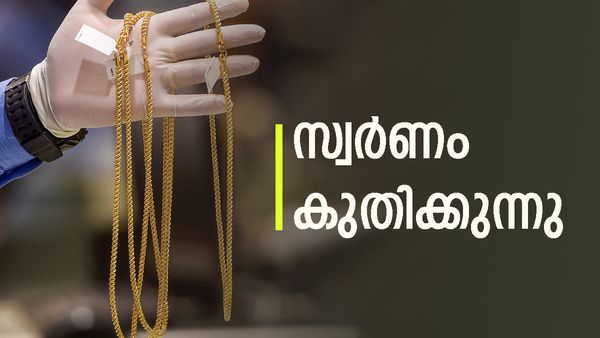 സ്വര്‍ണം മുന്നേറ്റം തുടങ്ങി; റെക്കോര്‍ഡിലേക്ക് കുതിപ്പ്... ഇന്നത്തെ സ്വര്‍ണ വില അറിയാം