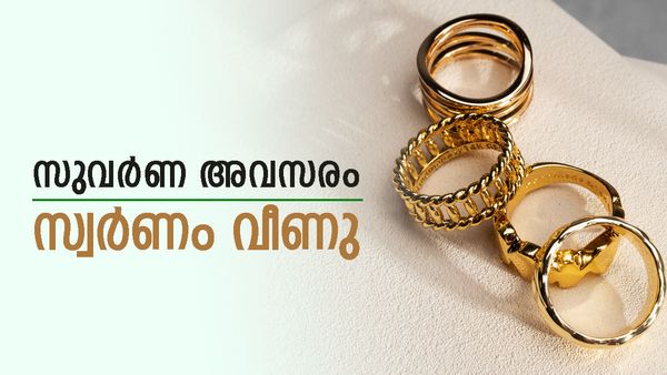 സ്വര്‍ണ വില വീണ്ടും ഇടിഞ്ഞു; 520 രൂപയുടെ നേട്ടം കൊയ്യാം... ഇന്നത്തെ പവന്‍ വില