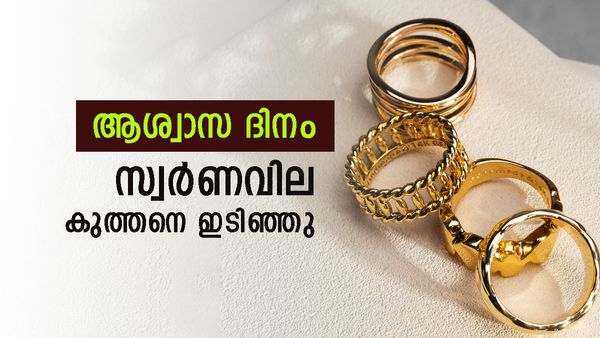 സ്വര്‍ണ വില വീണു... ആഭരണം വാങ്ങുന്നവര്‍ക്ക് ഇന്ന് നേട്ടം കൊയ്യാം, പുതിയ പവന്‍ വില