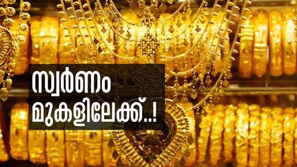 കുതിക്കാനുറച്ച് സ്വര്‍ണം... ഇന്നും കൂടി; ഒരു പവന്‍ സ്വര്‍ണത്തിന് ഇന്ന് കൊടുക്കേണ്ടത് ഇത്ര..!