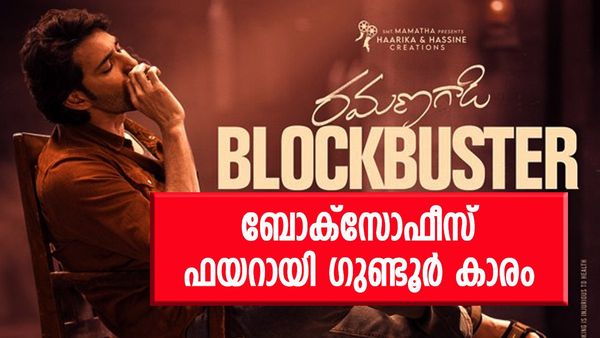 പവര്‍ കാണിച്ച് മഹേഷ് ബാബു, ബോക്‌സോഫീസ് കത്തിച്ച് ഗുണ്ടൂര്‍ കാരം; ഫസ്റ്റ് ഡേ കളക്ഷന്‍ ഇത്ര