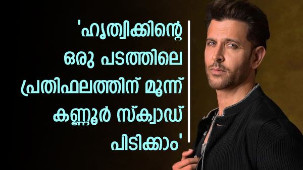 മുവായിരം കോടിയിലേറെ രൂപയുടെ സ്വത്തുള്ള ഹൃത്വിക്: ഒരു സിനിമയ്ക്ക് വാങ്ങിക്കുന്നത് എത്ര കോടി?