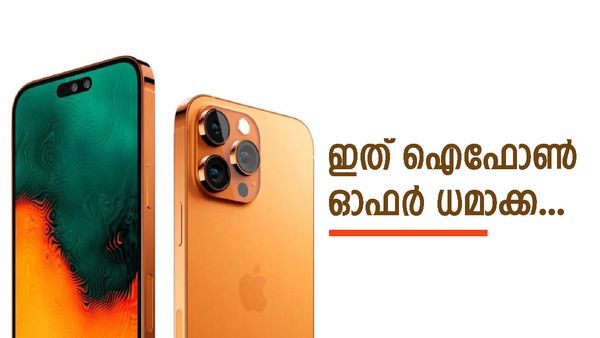 ഐഫോൺ 15 ഇനി കൈയ്യകലത്ത്; ഇത്രയും കുറഞ്ഞ വിലയ്ക്ക് കിട്ടുമ്പോൾ എങ്ങനെ വാങ്ങാതിരിക്കും, വില 45,000 മാത്രം