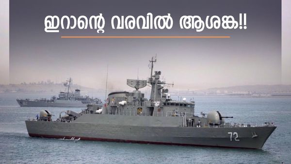 ഇറാന്റെ ചുവട് വിപണിയെ ഇളക്കുന്നു; ചെങ്കടലില്‍ യുദ്ധക്കപ്പല്‍... എണ്ണ വില കുതിച്ചുയര്‍ന്നു