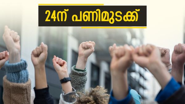 ജനുവരി 24ന് പണിമുടക്ക്; ജീവനക്കാരും അധ്യാപകരും സമരത്തിന്, ഓഫീസ് പ്രവര്‍ത്തനം താളംതെറ്റും