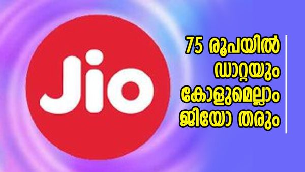 വെറും 3 രൂപ മാത്രം ദിവസേന ചെലവ്, ജിയോയുടെ സൂപ്പര്‍ ഹിറ്റ് പ്ലാന്‍, കൈനിറയെ ഡാറ്റയും കോളും