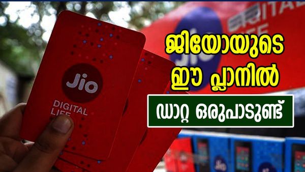 ജിയോയുടെ പുത്തന്‍ റീച്ചാര്‍ജ്, എയര്‍ടെല്ലൊന്നും അടുത്തെത്തില്ല, ഡാറ്റയും കോളും ഇത്ര കിട്ടും