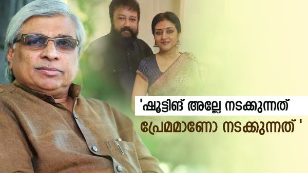 പാർവതിയുടേയും ജയറാമിന്റേയും പ്രണയം; ഹോട്ടലില്‍ നിന്നും ഇറങ്ങി വന്ന അമ്മ ഭയങ്കര ചീത്തവിളി: കമല്‍