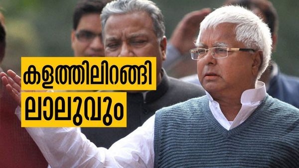 തന്ത്രങ്ങള്‍ മെനഞ്ഞ് ലാലുവും കളത്തില്‍.. ബിജെപിക്ക് മറുപണി; എച്ച്എഎമ്മിന് ഉപമുഖ്യമന്ത്രിസ്ഥാനം?