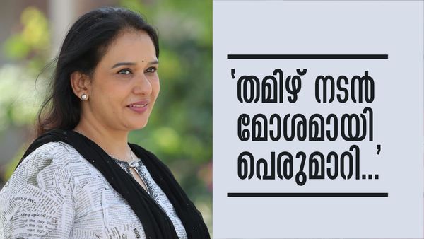 ഒരുപാട് സ്ത്രീകളുമായി ബന്ധമുണ്ടെന്ന് പ്രസ്റ്റീജായി പറയുന്നവര്‍ സിനിമയിലും ഉണ്ട്; മാലാ പാര്‍വതി പറയുന്നു