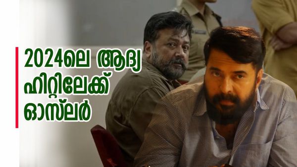 എബ്രഹാം ഓസ്‌ലര്‍ സൂപ്പര്‍ ഹിറ്റിലേക്ക്? ജയറാമേട്ടന്റെ മാസ് തിരിച്ചുവരവ്; ശനിയാഴ്ച്ച നേടിയത് ഇത്ര