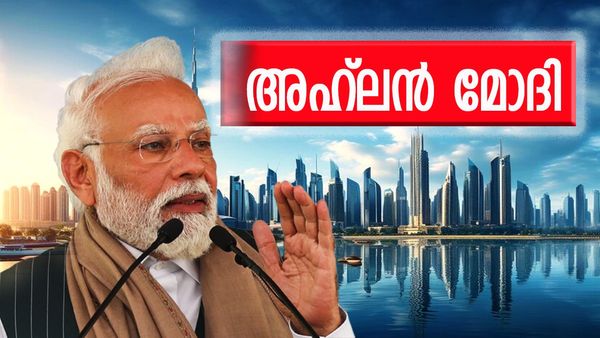 അഹ്‌ലന്‍ മോദി പ്രോഗ്രാം യുഎഇയില്‍; അബുദാബി ക്ഷേത്ര ഉദ്ഘാടനത്തിന് തൊട്ടുമുമ്പ്