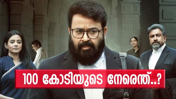നേരാണോ, നുണയാണോ..? മോഹൻലാലിന്റെ നേര് ശരിക്കും 100 കോടി കടന്നോ, എന്താണ് യാഥാർഥ്യം എന്നറിയാം...