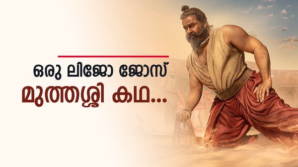 'മലൈക്കോട്ടൈ വാലിബൻ ലാഗാണ്, നാടകം ലെവലാണ്' എന്നിങ്ങനെ വിമർശനം; വായടപ്പിക്കുന്ന മറുപടിയുമായി ലാലേട്ടൻ