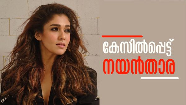 നയന്‍താരക്കെതിരെ കേസെടുത്ത് പൊലീസ്; ' അന്നപൂരണിയില്‍ മതവികാരം വ്രണപ്പെടുത്തി'