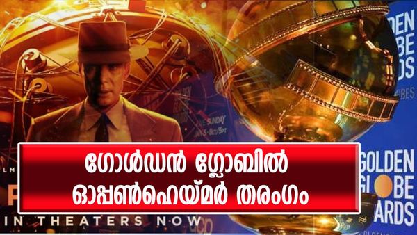 ഗോള്‍ഡന്‍ ഗ്ലോബില്‍ തിളങ്ങി ഓപ്പണ്‍ഹെയ്മര്‍; കിലിയന്‍ മര്‍ഫി മികച്ച നടന്‍, സഹനടന്‍ റോബര്‍ട്ട് ഡൗണി
