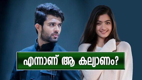 വിജയ് ദേവരകൊണ്ടയുടേയും രശ്മികയുടേയും വിവാഹനിശ്ചയം ഫെബ്രുവരിയിലോ? പുതിയ വിവരങ്ങൾ ഇങ്ങനെ