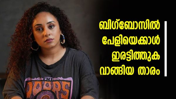 പേളിയോ സാബുമോനോ അല്ല, ബി​ഗ്ബോസ് 1 ൽ ഏറ്റവും കൂടുതൽ പ്രതിഫലം കൈപ്പറ്റിയത് ഈ താരം