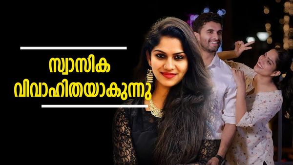 നടി സ്വാസിക വിവാഹിതയാകുന്നു; തീയതി പുറത്തുവിട്ടു, വരൻ ടെലിവിഷൻ താരവും മോഡലുമായ പ്രേം