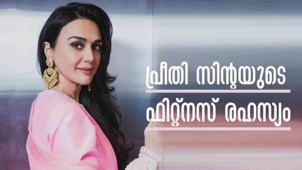 പ്രീതി സിന്റയെ കണ്ടാല്‍ ആരെങ്കിലും പറയുമോ പ്രായം 50 ആകാറായെന്ന്? അറിയാമോ ഫിറ്റ്‌നസ് രഹസ്യം?