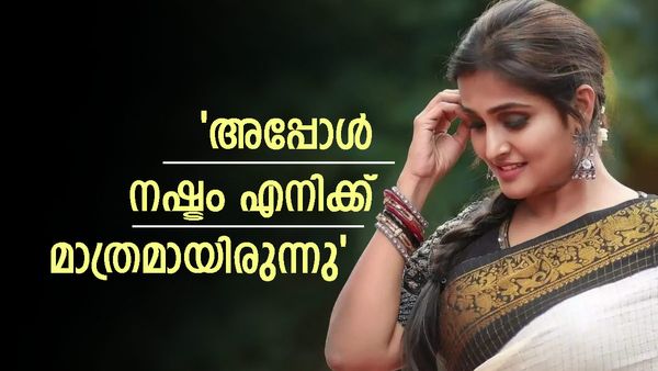 ഫഹദുമായുള്ള ആ ലിപ് ലോക്ക് സീന്‍ ചെയ്യുന്നതില്‍ ടെന്‍ഷന്‍: പക്ഷെ അന്ന് അച്ഛന്‍ പറഞ്ഞത്: രമ്യ നമ്പീശന്‍ പറയുന്നു